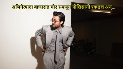 “माझी कॉलर धरून…”, आईबरोबर बाजारात गेलेल्या अभिनेत्याला पोलिसांनी चोर समजलं; पुढे घडलं असं काही की…