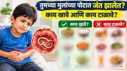 तुमच्या मुलांच्या पोटात जंत झालेत? काय खावे आणि काय टाळावे? डॉक्टरांनी दिला महत्त्वाचा सल्ला!