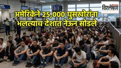 अमेरिकेने २५ हजार घुसखोरांना भलत्याच देशात नेऊन सोडले; थर्ड-कंट्री डिपोर्टेशन म्हणजे काय?