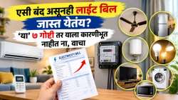 एसीच नाही, घरातील ‘या’ ७ गोष्टींमुळेही वाढते विजेचे बिल; तुम्हीही करत नाहीत ना ‘या’ चुका