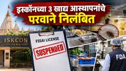 मुंबईतील इस्कॉनच्या खाद्य आस्थापनांमध्ये अस्वच्छता, किटकांचा वावर, तुकाराम मुंढे ॲक्शन मोडमध्ये; FDA कडून ३ परवाने निलंबित