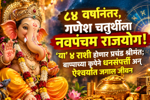 Ganesh Chaturthi horoscope lucky zodiac signs aries, taurus, virgo, capricorn get rich, money, wealth Navpancham Rajyog