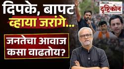 दिपके, बापट अन् जरांगे; महाराष्ट्रात सामाजिक मुद्द्यांवर लोकांचा आवाज का वाढतोय? वाचा गिरीश कुबेर यांचं विश्लेषण