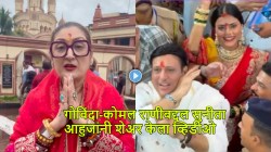 Video: “माझ्याही आयुष्यात…”, सुनीता आहुजा गोविंदा व कोमल राणीबद्दल हात जोडून स्पष्टच बोलल्या