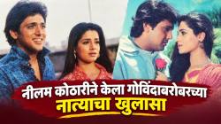 नीलम कोठारी व गोविंदा रिलेशनशिपमध्ये होते का? तीन दशकांनंतर स्वतः खुलासा करत म्हणाली, “त्यावेळी मी खूप…”