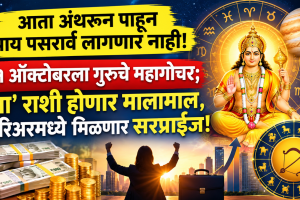 Guru Gochar 2026
