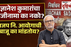 Gyanesh Kumar Resignation Election Commission Row | Girish Kuber Analysis Election Commission | ज्ञानेश कुमार राजीनामा निवडणूक आयोग | गिरीश कुबेर लोकसत्ता विश्लेषण