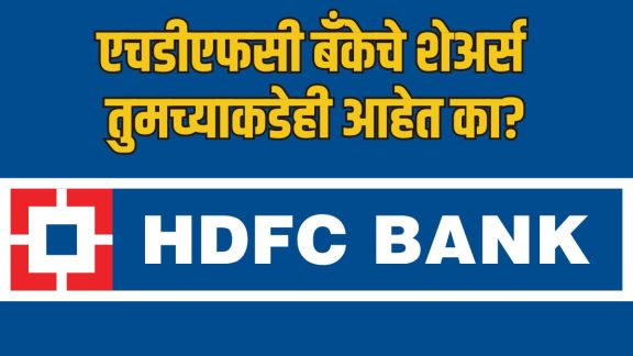 HDFC Bank Shares rose 3 per cent investors gains Rs 23352 crore Credit Suisse AT1 bonds