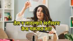 तेल न लावल्याने खरोखरच केस गळतात का? वाचा, हेअर एक्स्पर्ट काय सांगतात?