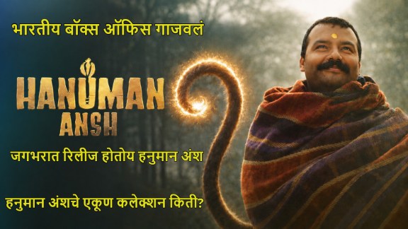 Hanuman Ansh Movie Box Office Neem Karoli Baba International Release