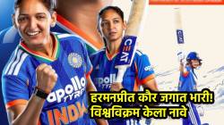 क्रिकेट इतिहासात पहिल्यांदाच असं घडलं! हरमनप्रीत कौरचा विश्वविक्रम; ‘ही’ कामगिरी करणारी जगातील पहिली खेळाडू