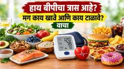 हाय बीपीचा त्रास आहे? मग काय खावे आणि काय टाळावे? घ्या जाणून