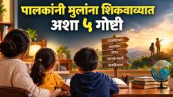 अपयशातून सावरणे शिकवा, जिद्द आणि आत्मविश्वास वाढवा; पालकांनी मुलांना शिकवाव्यात अशा ५ गोष्टी