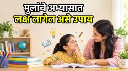 तुमची मुलं अभ्यास करायचा कंटाळा करतात? मग ‘अशा’ सोप्या पद्धतीने शिकवून बघा, वारंवार जबरदस्ती करावी नाही लागणार