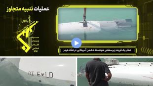 Iran Captures US Navy Dive LD Submarine | Strait of Hormuz US Drone Submarine Iran IRGC | इराण अमेरिकन पाणबुडी जप्त होर्मुझ | इराण आयआरजीसी मानवरहित पाणबुडी अमेरिका वाद