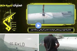 Iran Captures US Navy Dive LD Submarine | Strait of Hormuz US Drone Submarine Iran IRGC | इराण अमेरिकन पाणबुडी जप्त होर्मुझ | इराण आयआरजीसी मानवरहित पाणबुडी अमेरिका वाद