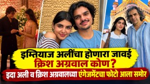 Imtiaz Ali Daughter Ida Ali Engagement Ring Ceremony With Krish Aggarwal