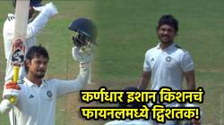 इशान किशनचा झंझावात! कॅप्टनचं दुलीप ट्रॉफी फायनलमध्ये दणदणीत द्विशतक; सेलिब्रेशनचा VIDEO पाहिलात?