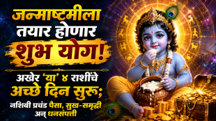 janmashtami lucky zodiac signs gemini, cancer, libra, pisces get money, success on september 4 four auspicious planets astrology marathi