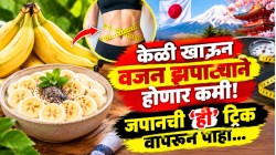 १५ दिवसांत वजन झपाट्याने होणार कमी! फक्त केळी खाण्याची ‘ही’ १ सोपी जपानी पद्धत वापरा; दिसाल मस्त सडपातळ, स्लीम-ट्रीम