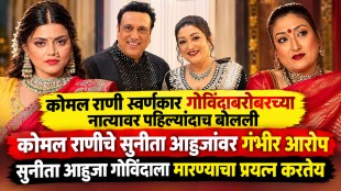 Komal Rani Swarnakar first reastion on affair with Govinda(1)