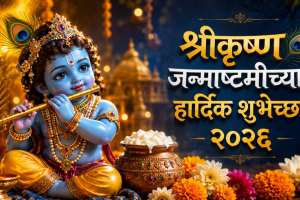 Krishna Janmashtami wishes 2026
