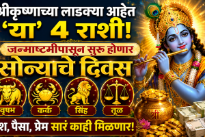 Krishna favorite zodiac signs 2026