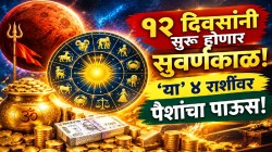 पुढच्या १२ दिवसांनी मोठा चमत्कार! ‘या’ ४ राशींचा सुवर्णकाळ सुरू; मंगळ गोचर आणणार मोठा पैसा! नशीब पालटणार अन् मान-सन्मान मिळणार