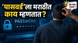 पासवर्ड बनवताना डोकेफोड करता, पण ‘पासवर्ड’ला मराठीत काय म्हणतात माहितीये का? ९९% लोकांना माहीत नसेल ‘हे’ उत्तर!