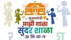 ‘मुख्यमंत्री माझी शाळा सुंदर शाळा’ अभियान बंद? निधी अभावी नऊ महिन्यांपासून निकाल, बक्षीस वितरण रखडले