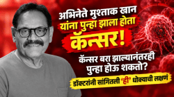 अभिनेते मुश्ताक खान यांना पुन्हा झाला होता कॅन्सर! कॅन्सर बरा झाल्यानंतरही पुन्हा होऊ शकतो? डॉक्टरांनी सांगितली ‘ही’ धोक्याची लक्षणं