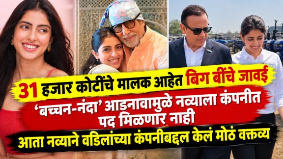 Navya Naveli Nanda speaking about Bachchan surname and career(1)