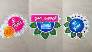 Krishna Janmashtami rangoli designs 2026
