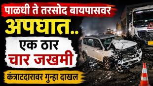 Jalgaon Paldhi Tarsod Bypass Accident | Agroh Infrastructure Developers FIR Jalgaon | Jalgaon Taluka Police Station FIR | Shantaram Keshav Patil Accident Jalgaon
