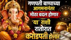 ‘या’ पाच राशींना प्रचंड पैसा देणार, सूर्यादेवाचा बुधाच्या राशीतील प्रवेश… झपाट्याने बँक बॅलन्स वाढवणार