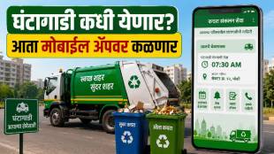 PCMC Garbage Collection App