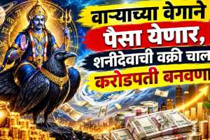 Shani Vakri 2026