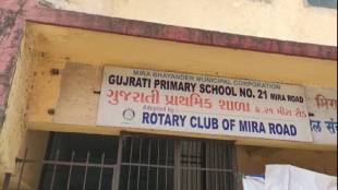 Mira Bhayandar Corporation Closes Gujarati Schools | MBMC Gujarati Medium School Closure Issue | Mayur Thakur Loksatta Mira Bhayandar News | MBMC Primary Education Gujarati Students Impact