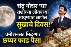 chandra Gochar 2026