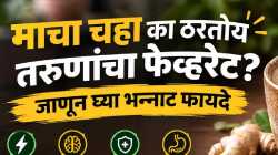 ग्रीन टीपेक्षाही माचा खास? रोज माचा प्यायल्याने शरीरावर काय परिणाम होतो?