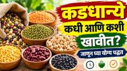 कडधान्ये खाल्ल्यानंतर गॅस होतोय? भिजवण्यापासून शिजवण्यापर्यंत खाण्याची योग्य पद्धत…