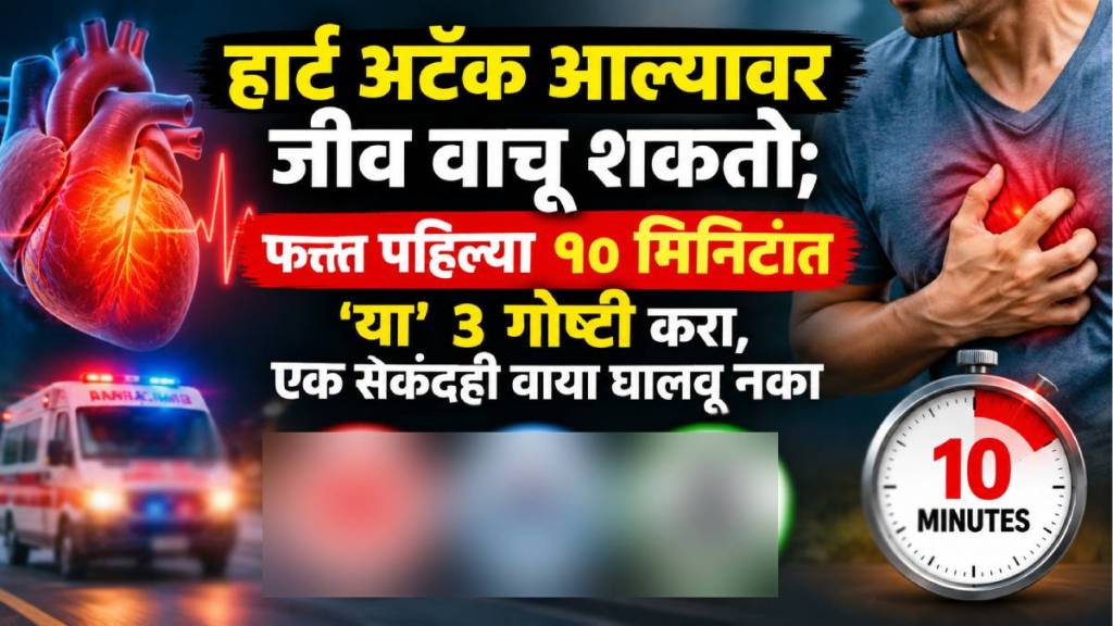 What to do in heart attack 10 minutes those 10 minutes can save life do this as soon as symptoms of heart attack appear 2026 What to do in heart attack 10 minutes those 10 minutes can save life do this as soon as symptoms of heart attack appear 2026