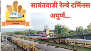 Sawantwadi Railway Terminus Project Konkan Railway | Konkan Railway Passenger Association Sawantwadi Protest | PM Gati Shakti Konkan Railway Doubling Project | Sawantwadi Konkan Railway Passenger Agitation Warning