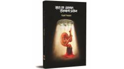 अस्तित्वाचा शोध