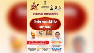 State Ganeshotsav Festival Special Postal Stamp Unveiled | Cultural Affairs Minister Ashish Shelar Dadar Event | Maharashtra Postal Circle Chief Postmaster General Ramchandra Jaybhaye | Mumbai Cultural Event Shivaji Mandir Dadar
