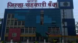 जिल्हा बँक निवडणुकीचा बिगुल वाजला मात्र प्रमुख नेत्यांच्या भूमिका अस्पष्टच!