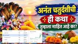 अनंत चतुर्दशीला का केली जाते अनंताची पूजा? समुद्र मंथनाशी जोडलेली कथा जाणून घ्या