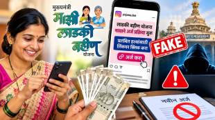 Ladki Bahin Yojana Fake Link