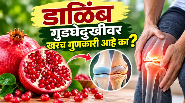 pomegranate benefits