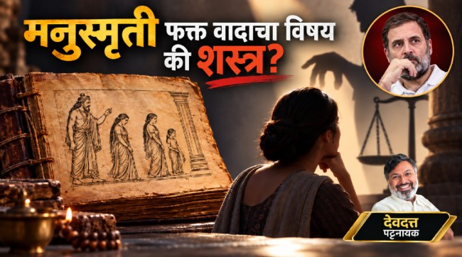 Rahul Gandhi Manusmriti